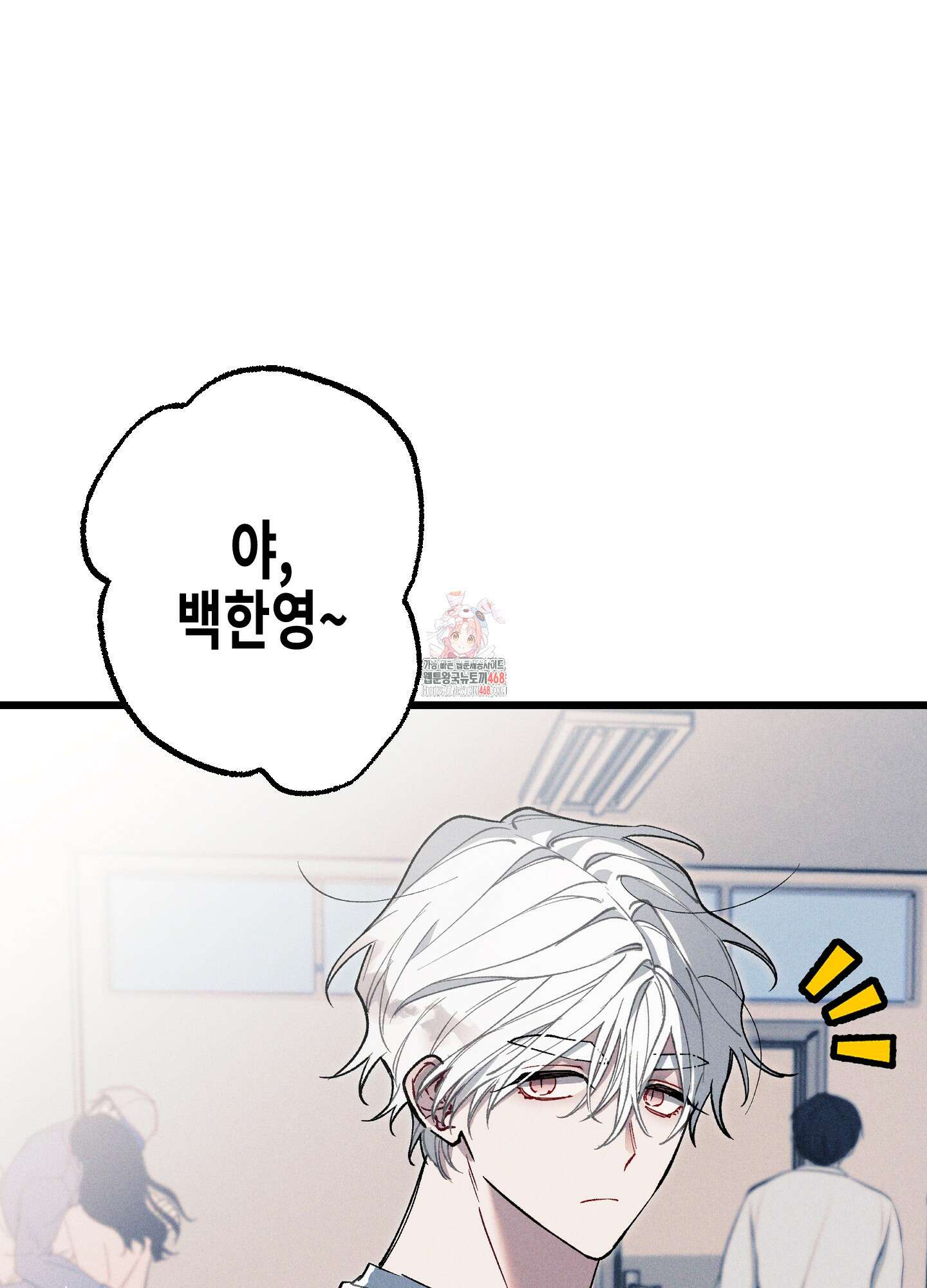 블루 네임 프레셔 11화 1