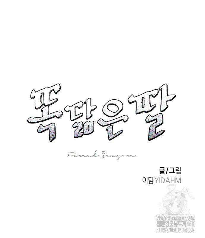 똑 닮은 딸 147화 13
