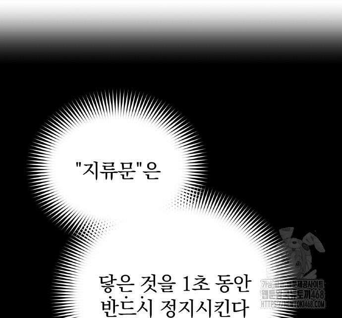 신혈의 구세주 64화 2