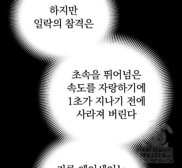 신혈의 구세주 64화 5
