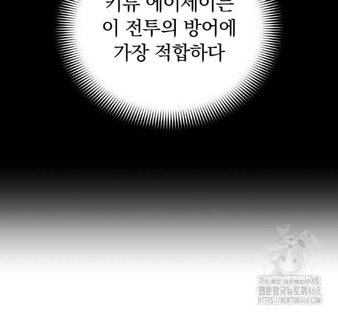 신혈의 구세주 64화 6