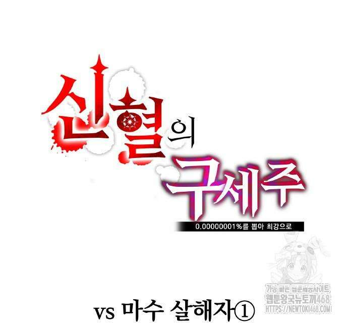 신혈의 구세주 64화 8