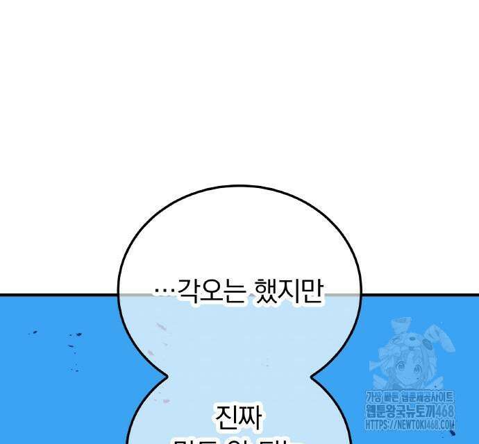 신혈의 구세주 64화 10