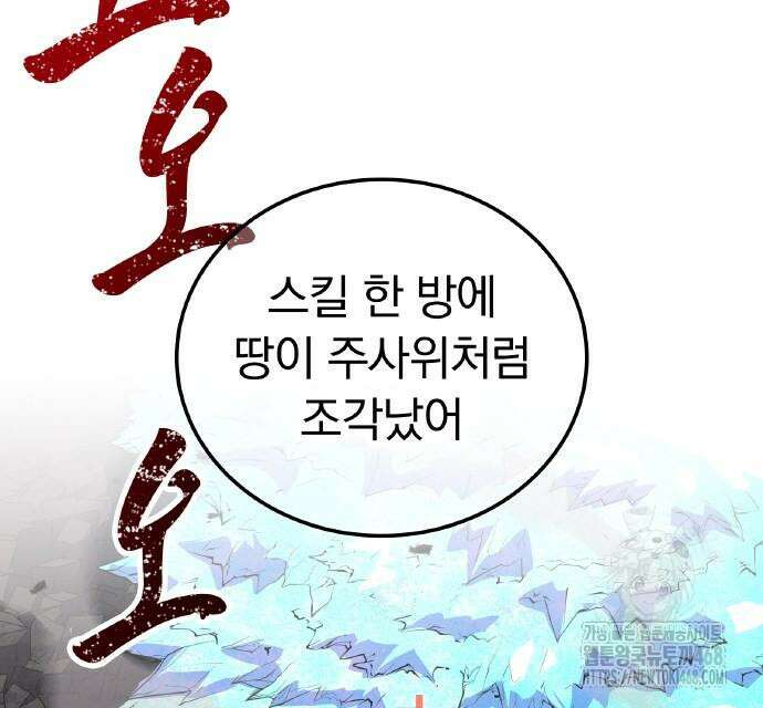 신혈의 구세주 64화 14