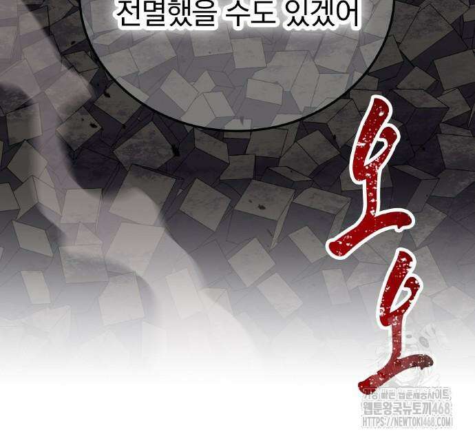 신혈의 구세주 64화 16