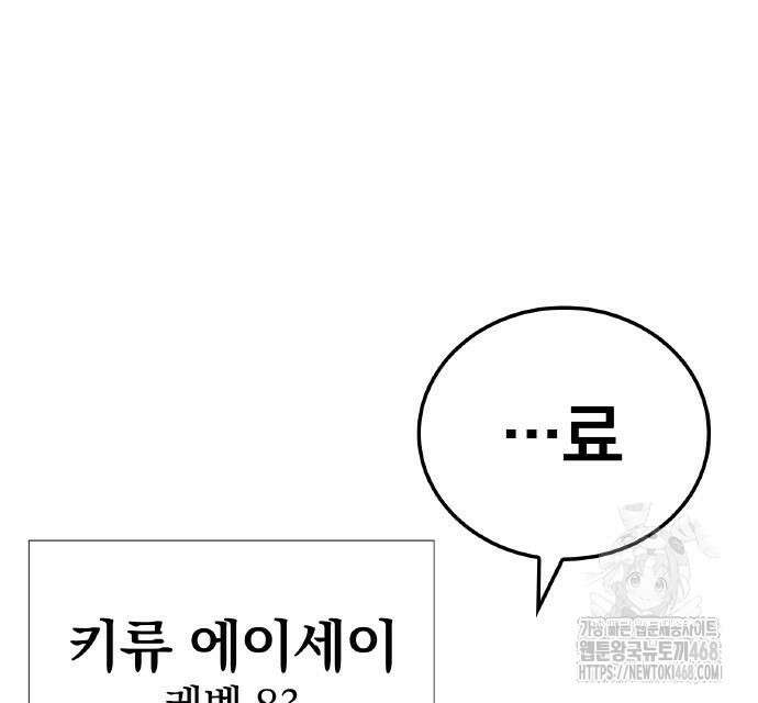 신혈의 구세주 64화 18