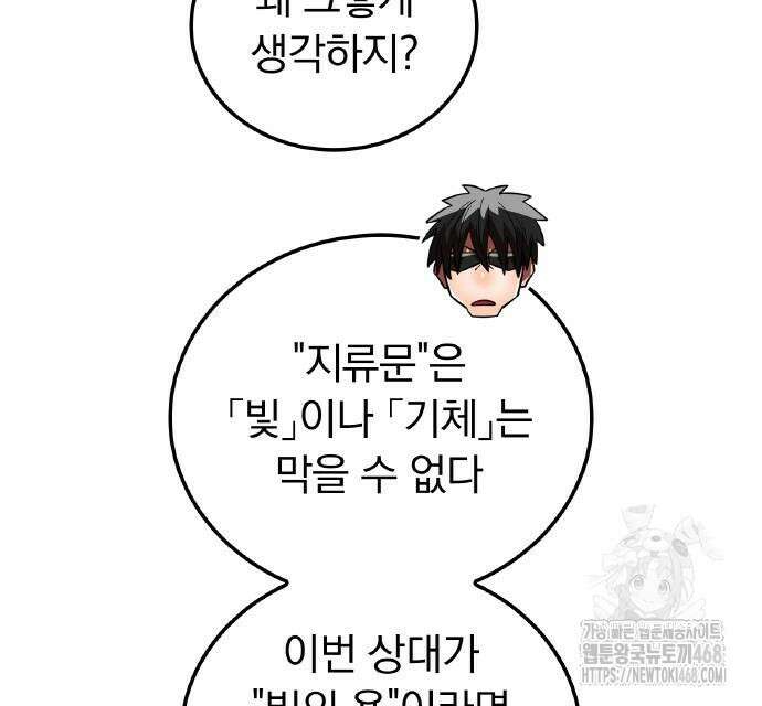 신혈의 구세주 64화 22
