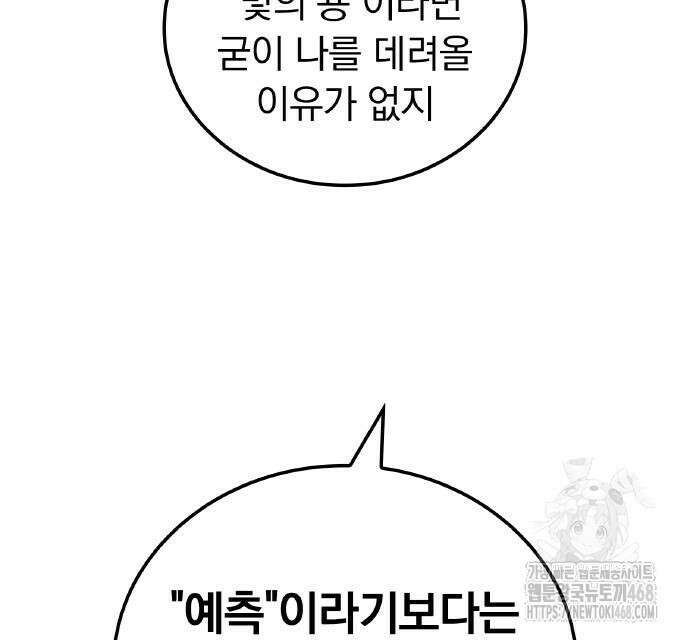 신혈의 구세주 64화 23