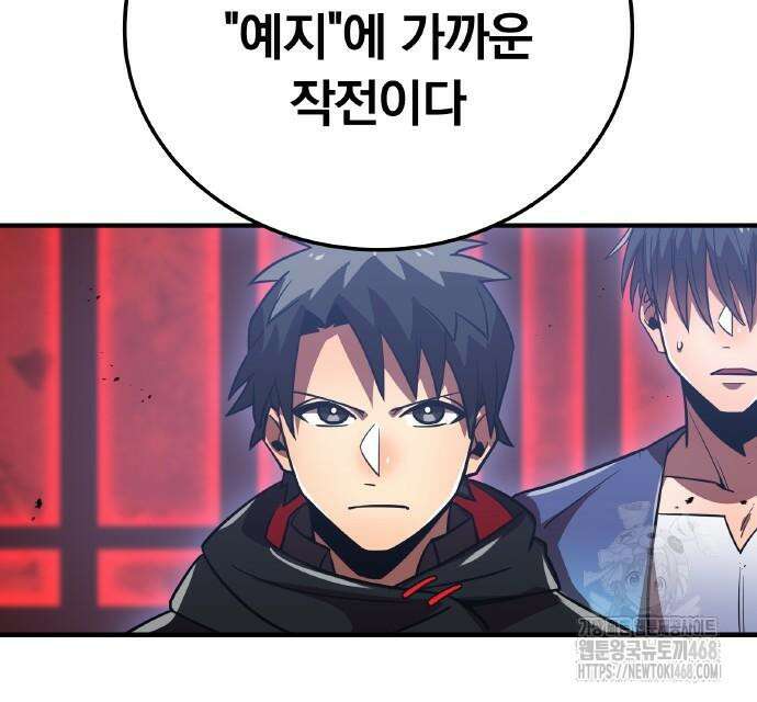 신혈의 구세주 64화 24