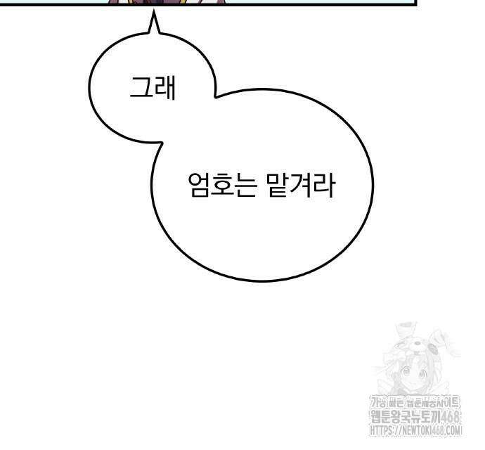 신혈의 구세주 64화 31