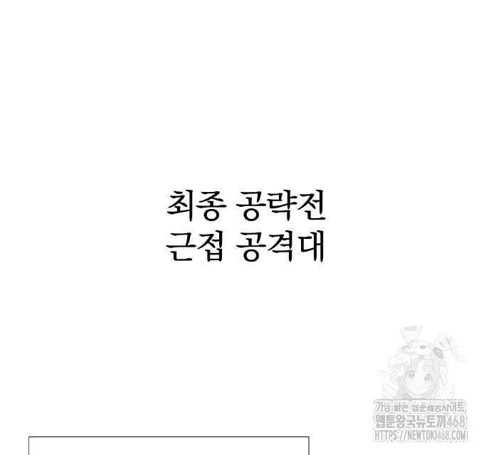 신혈의 구세주 64화 32