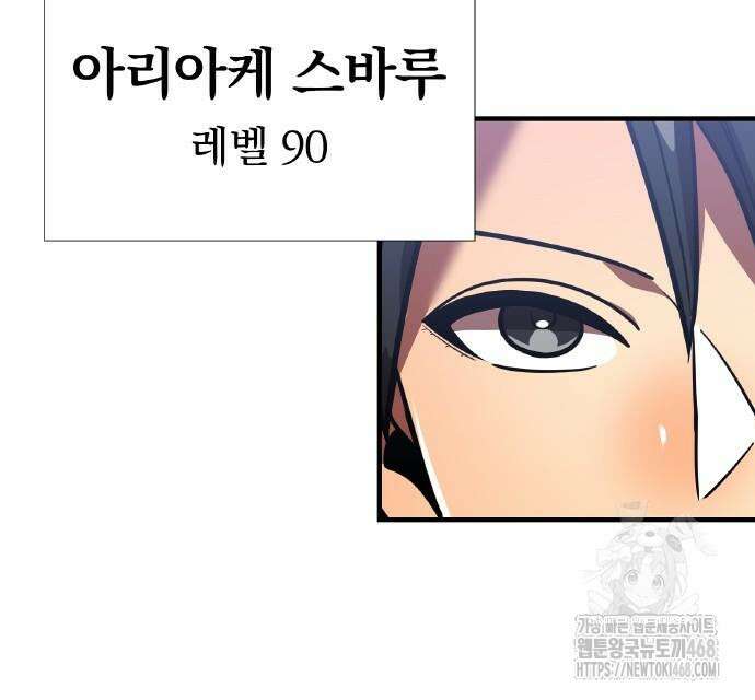 신혈의 구세주 64화 33