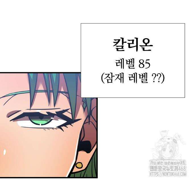 신혈의 구세주 64화 34