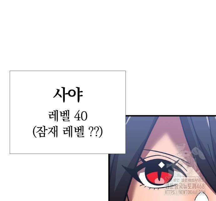 신혈의 구세주 64화 35