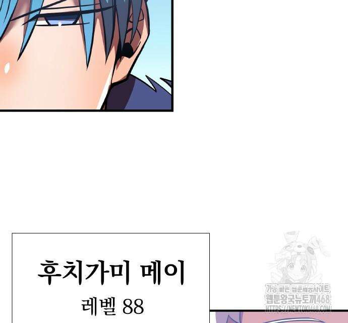신혈의 구세주 64화 37