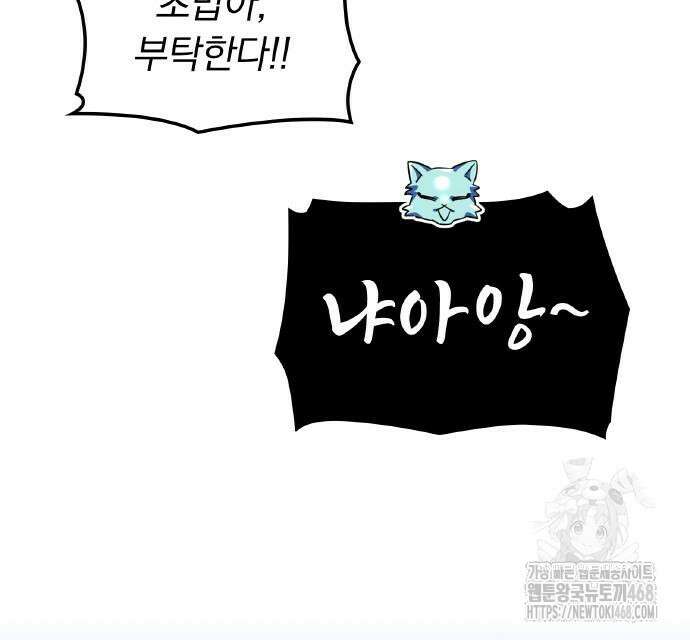 신혈의 구세주 64화 45