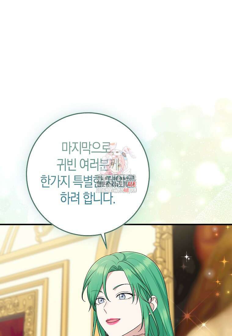 입양딸 역할을 지나치게 잘해버렸다 81화 1