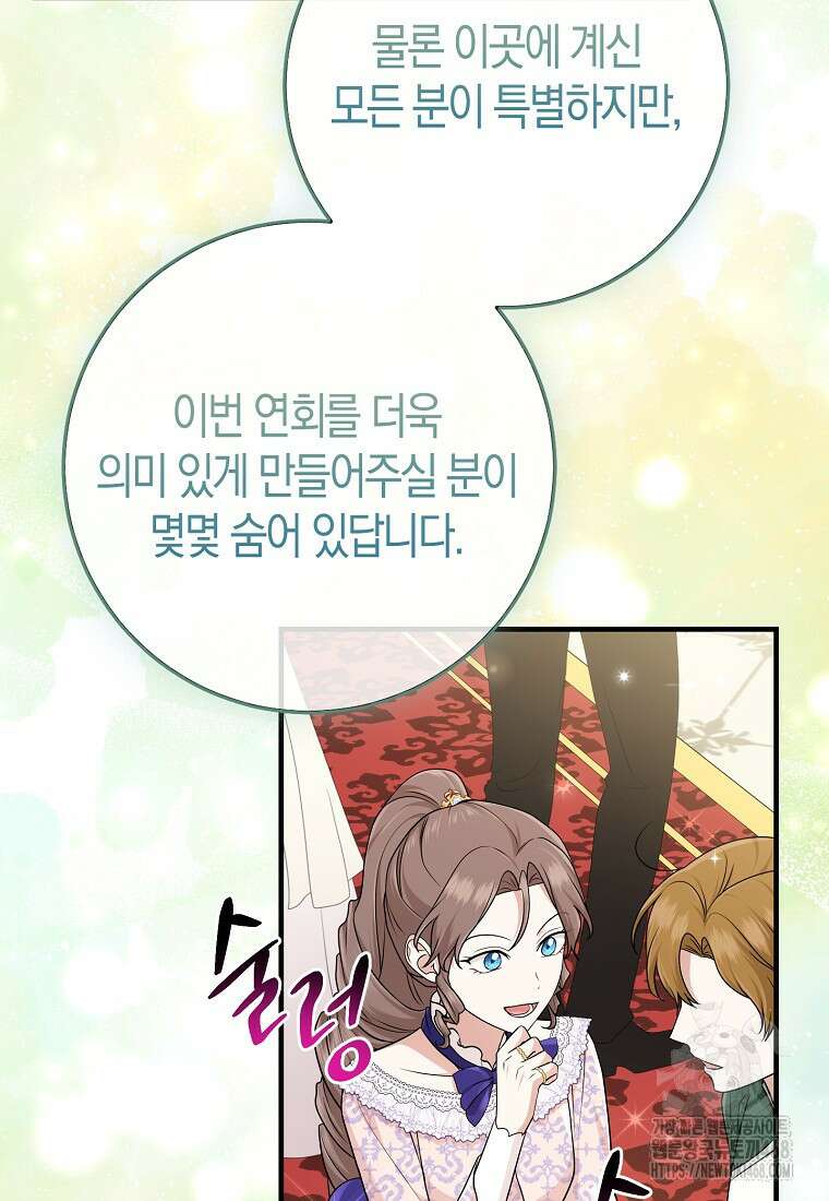입양딸 역할을 지나치게 잘해버렸다 81화 4
