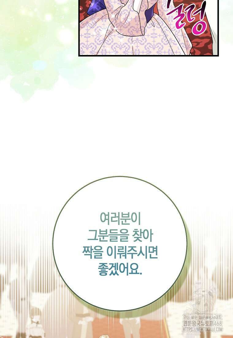 입양딸 역할을 지나치게 잘해버렸다 81화 5