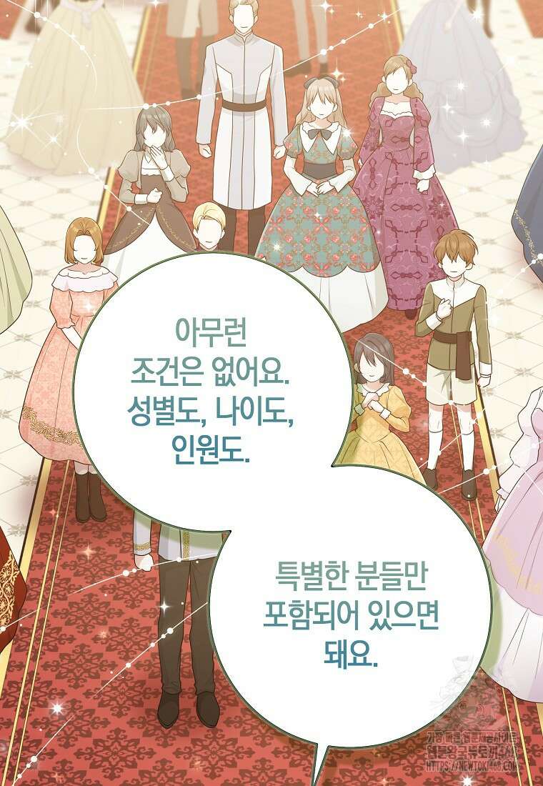 입양딸 역할을 지나치게 잘해버렸다 81화 6