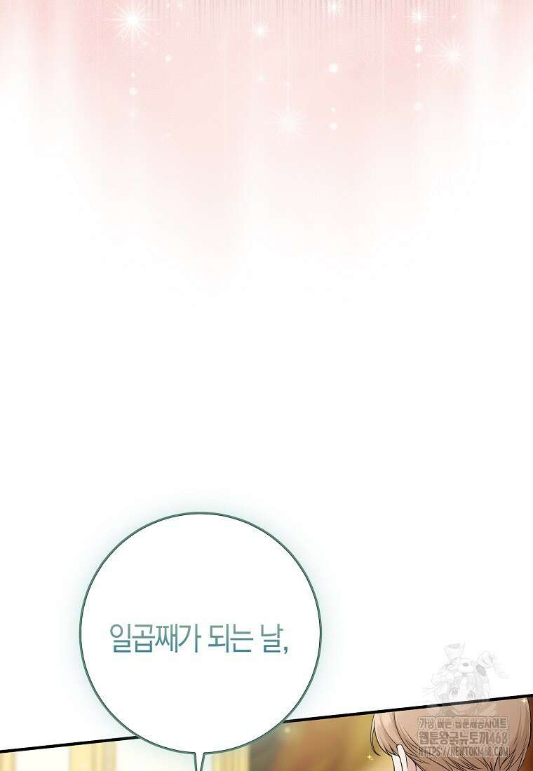 입양딸 역할을 지나치게 잘해버렸다 81화 8