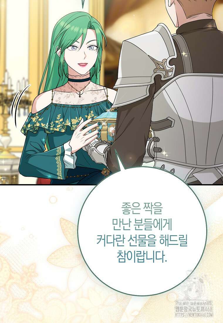 입양딸 역할을 지나치게 잘해버렸다 81화 9