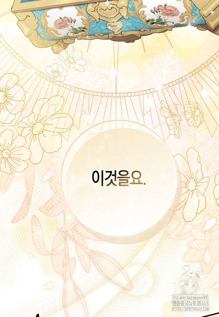 입양딸 역할을 지나치게 잘해버렸다 81화 11