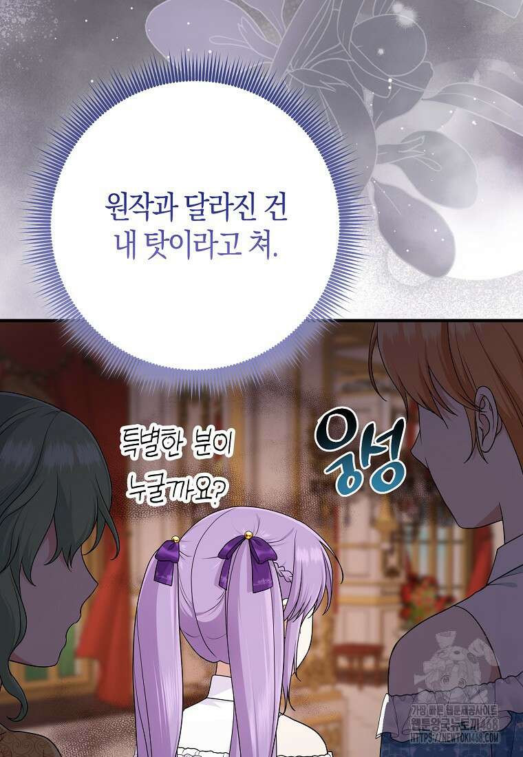 입양딸 역할을 지나치게 잘해버렸다 81화 15