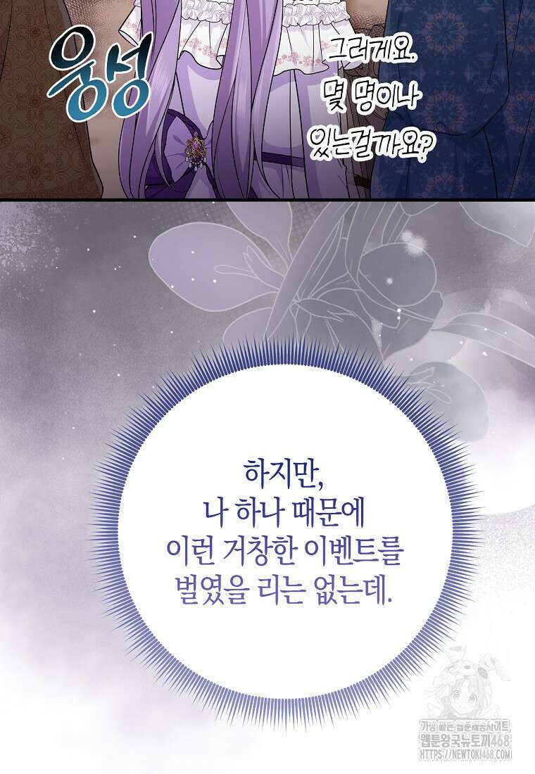 입양딸 역할을 지나치게 잘해버렸다 81화 16