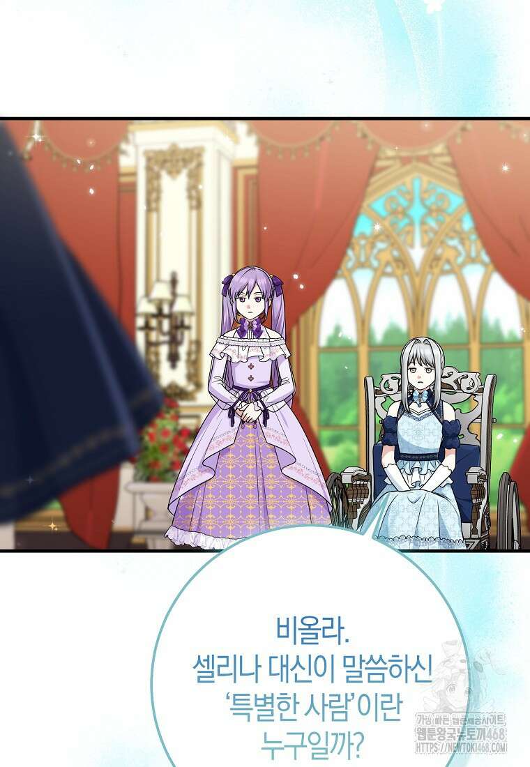입양딸 역할을 지나치게 잘해버렸다 81화 22