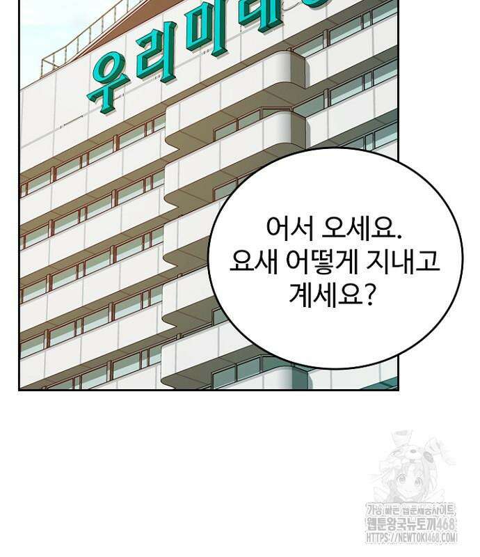 서울 자가에 대기업 다니는 김 부장 이야기 69화 3