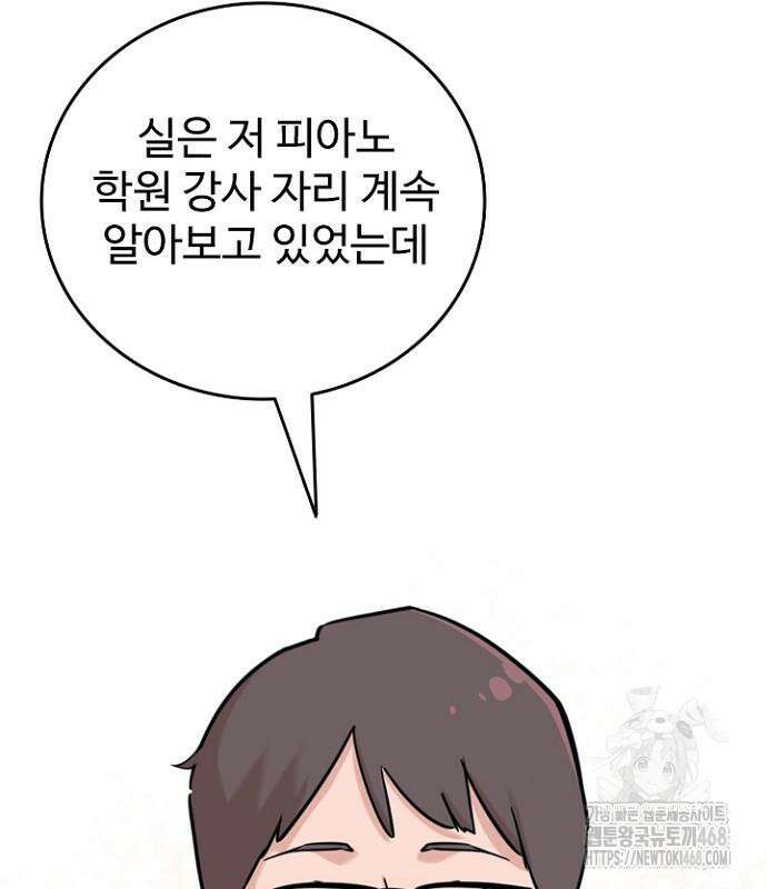 서울 자가에 대기업 다니는 김 부장 이야기 69화 6