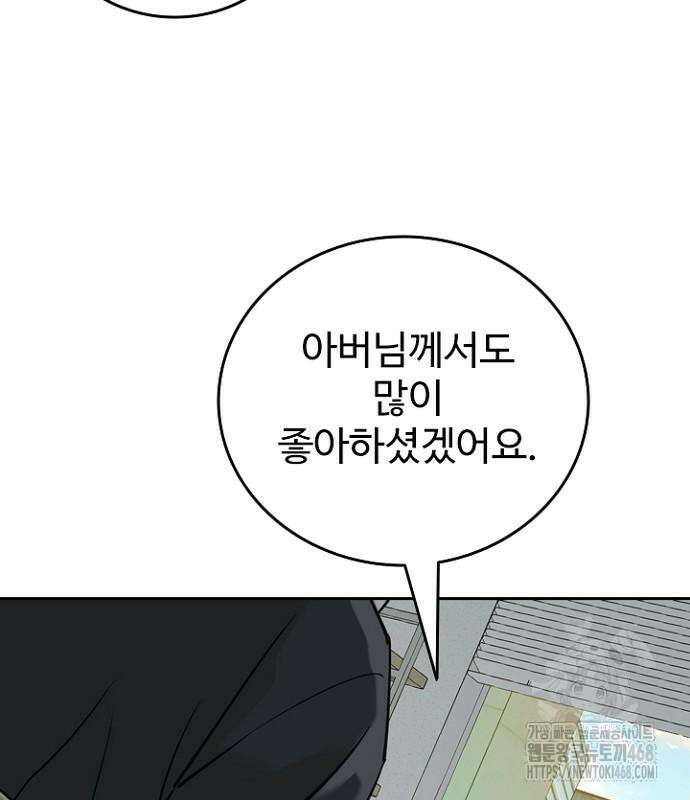 서울 자가에 대기업 다니는 김 부장 이야기 69화 11