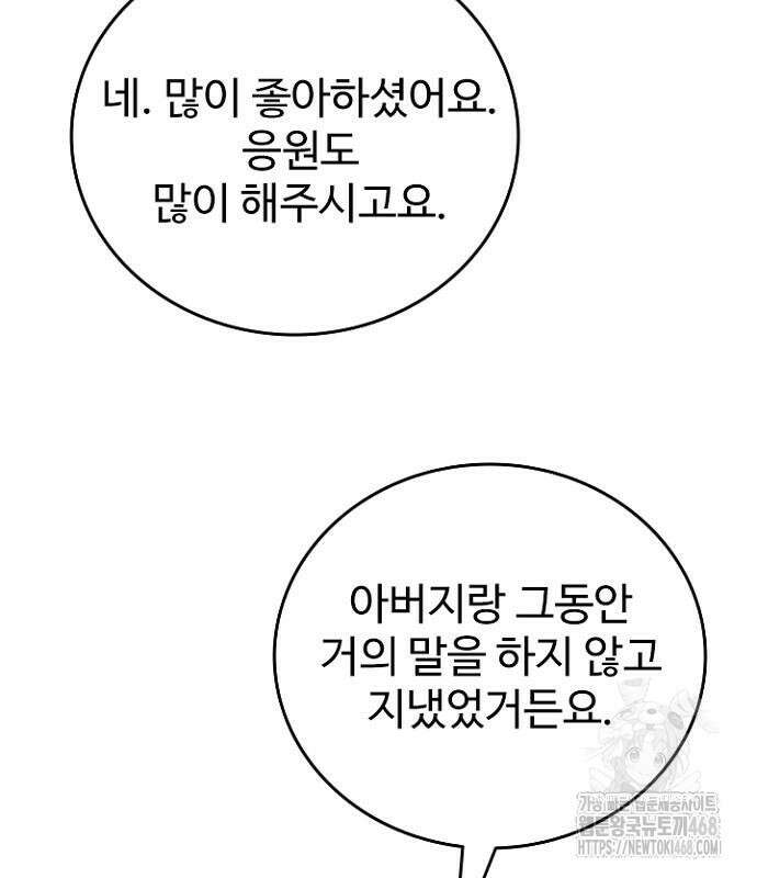 서울 자가에 대기업 다니는 김 부장 이야기 69화 13