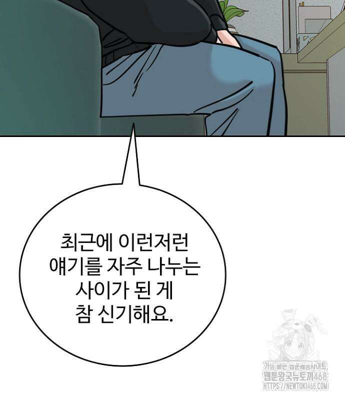 서울 자가에 대기업 다니는 김 부장 이야기 69화 15
