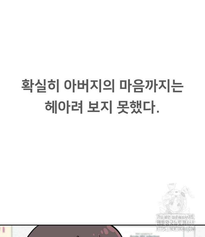 서울 자가에 대기업 다니는 김 부장 이야기 69화 23