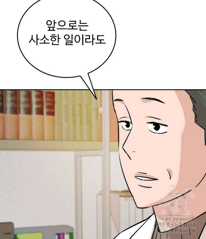 서울 자가에 대기업 다니는 김 부장 이야기 69화 25