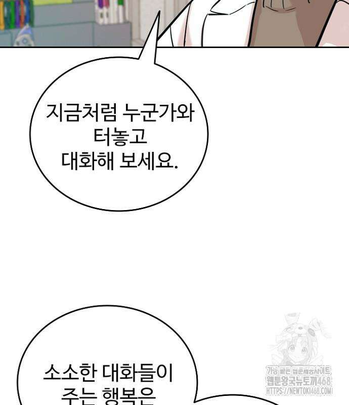 서울 자가에 대기업 다니는 김 부장 이야기 69화 26