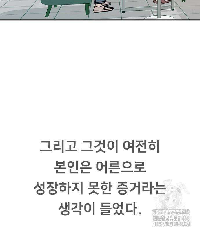 서울 자가에 대기업 다니는 김 부장 이야기 69화 28