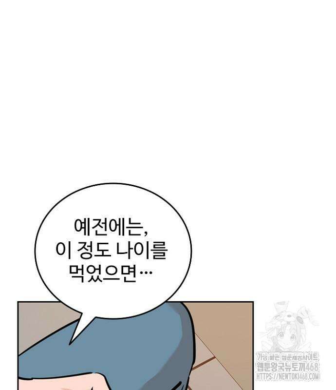 서울 자가에 대기업 다니는 김 부장 이야기 69화 29