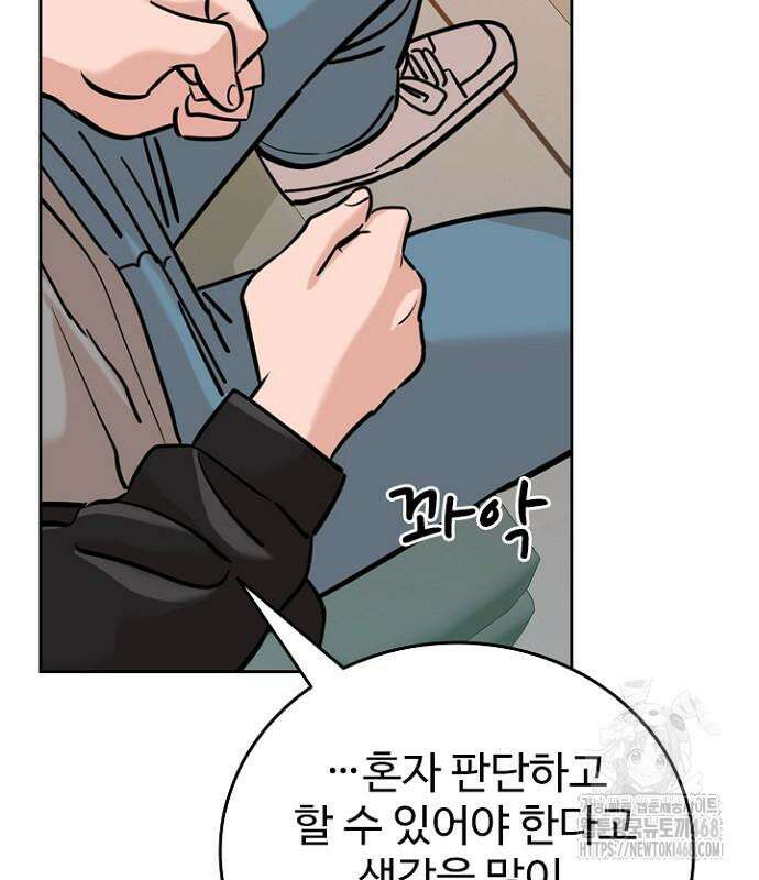 서울 자가에 대기업 다니는 김 부장 이야기 69화 30