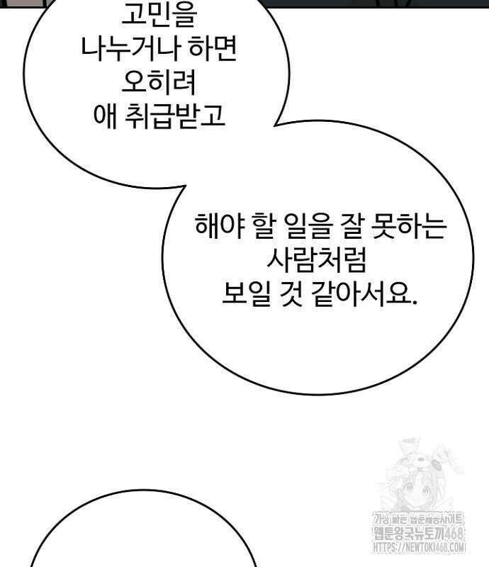 서울 자가에 대기업 다니는 김 부장 이야기 69화 33