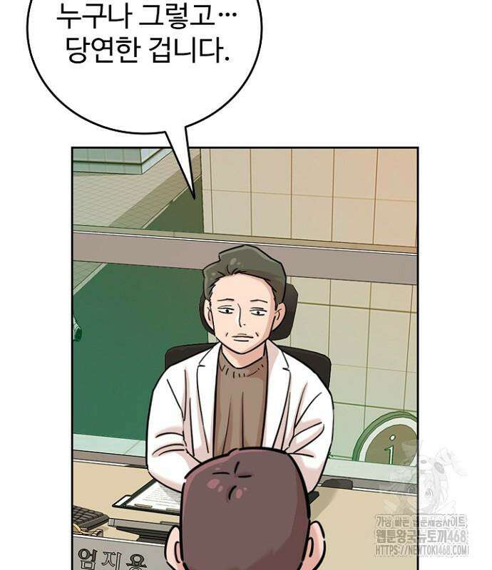 서울 자가에 대기업 다니는 김 부장 이야기 69화 34