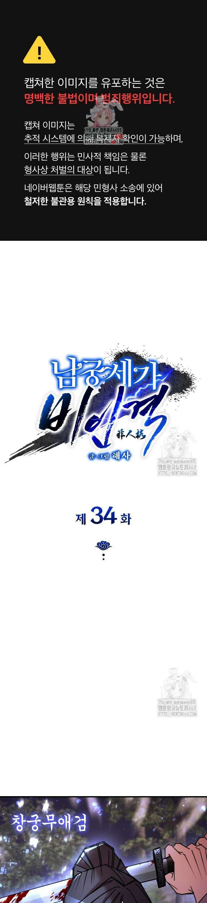 남궁세가 비인격 34화 1
