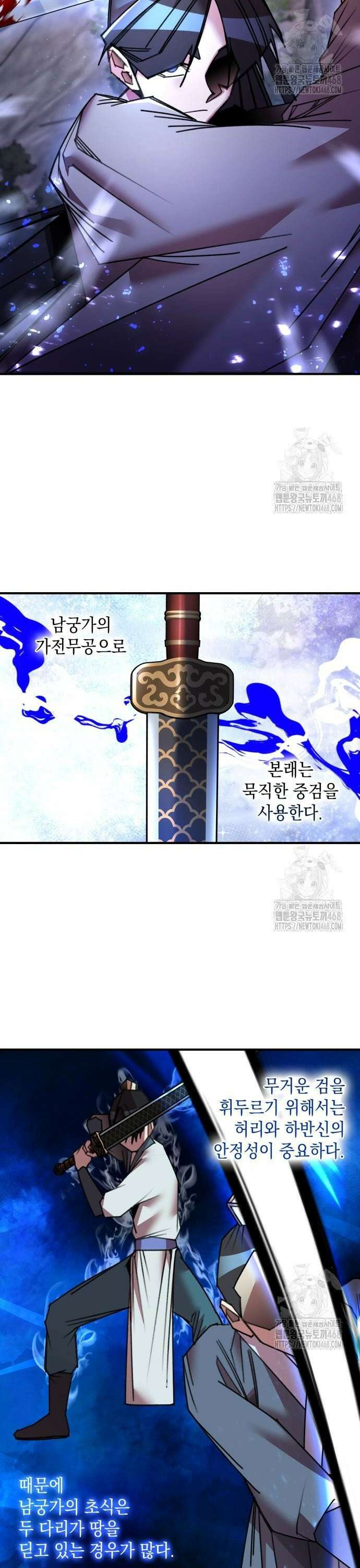 남궁세가 비인격 34화 2