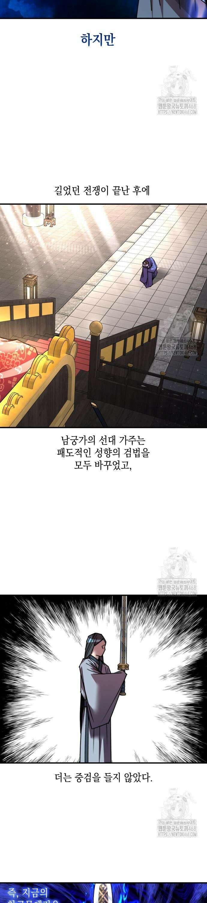 남궁세가 비인격 34화 3