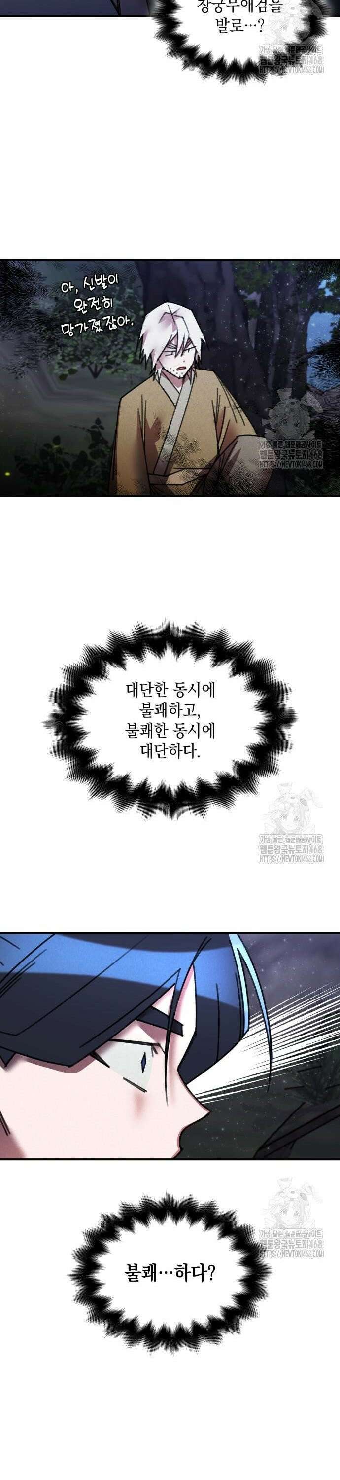 남궁세가 비인격 34화 16