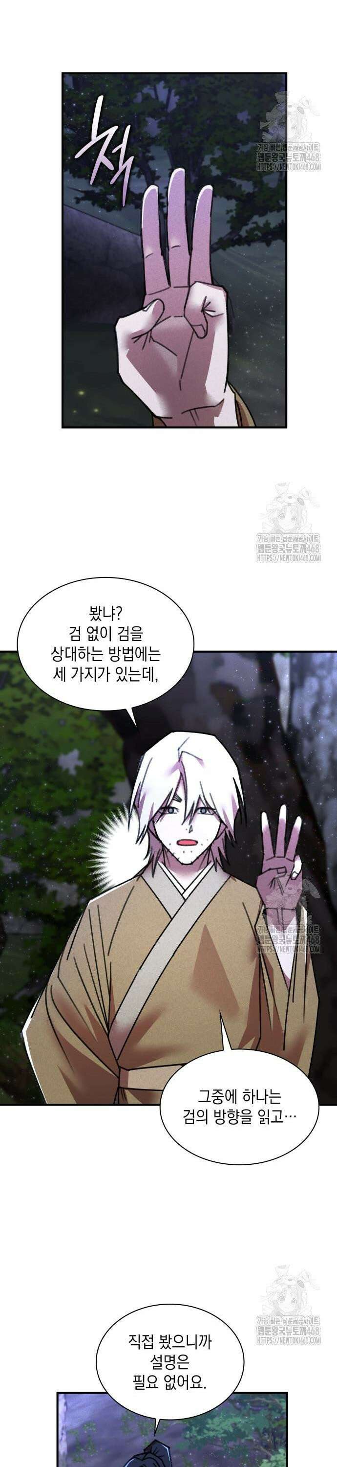 남궁세가 비인격 34화 17