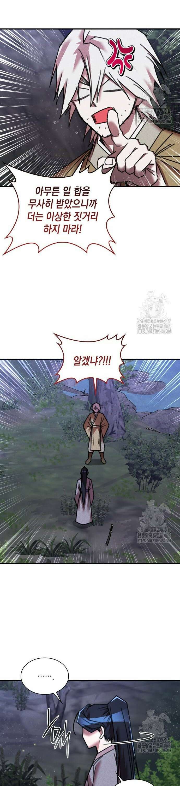 남궁세가 비인격 34화 19