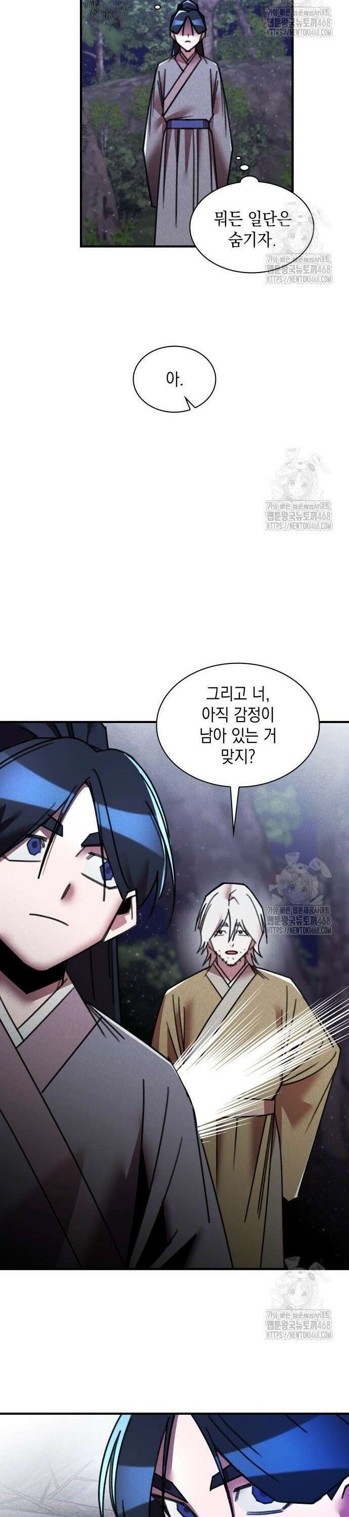 남궁세가 비인격 34화 21